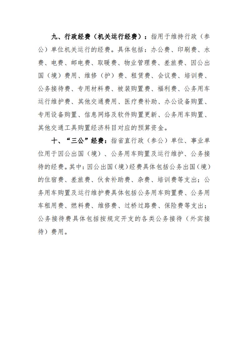 2021年佛山市第五人民医院部门预算_25.jpg