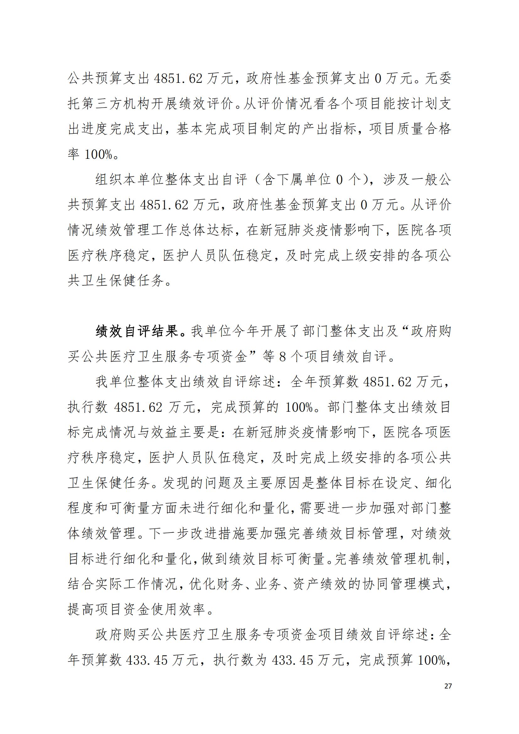2021年佛山市第五人民医院部门决算_26.jpg