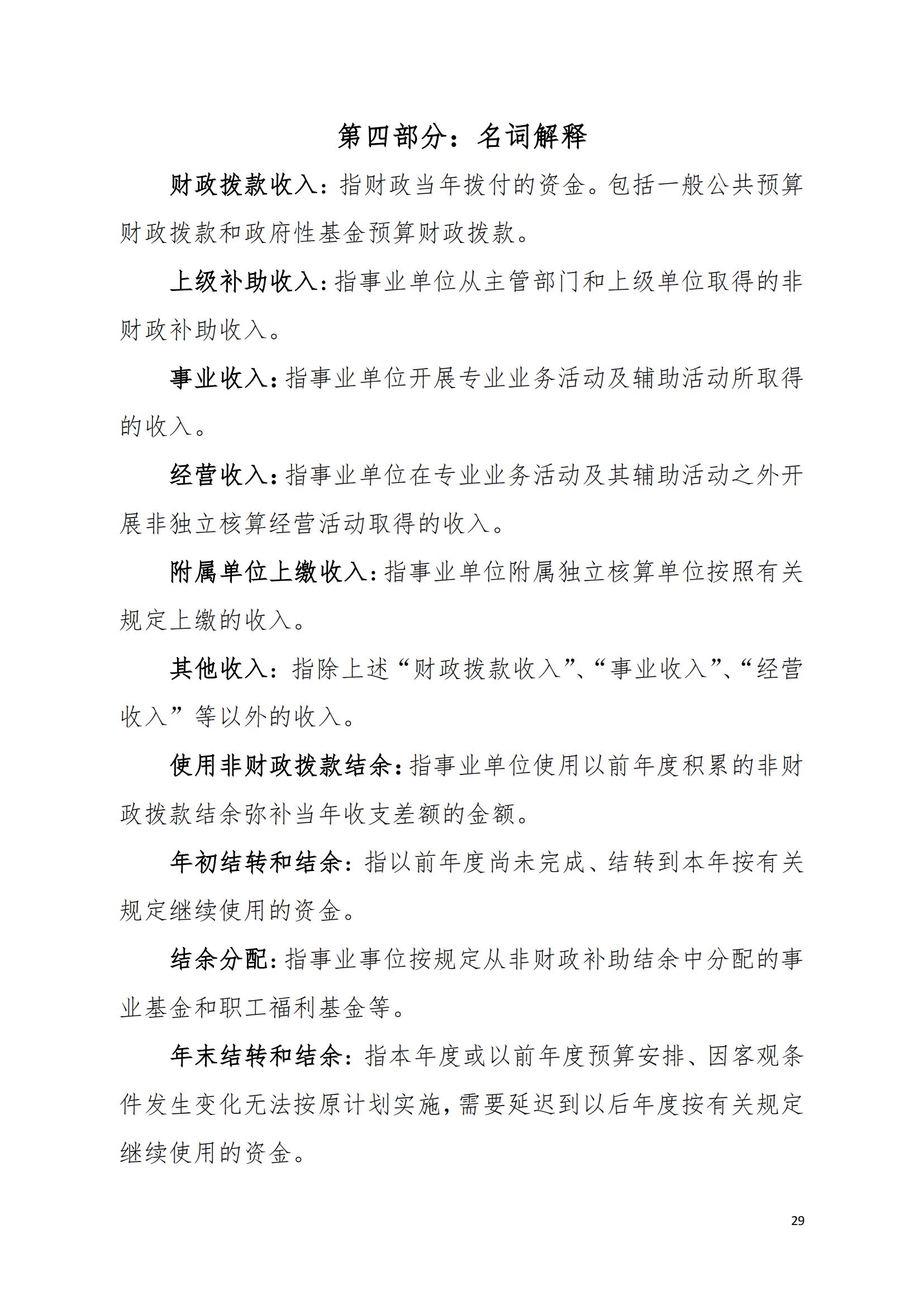 2021年佛山市第五人民医院部门决算_28.jpg