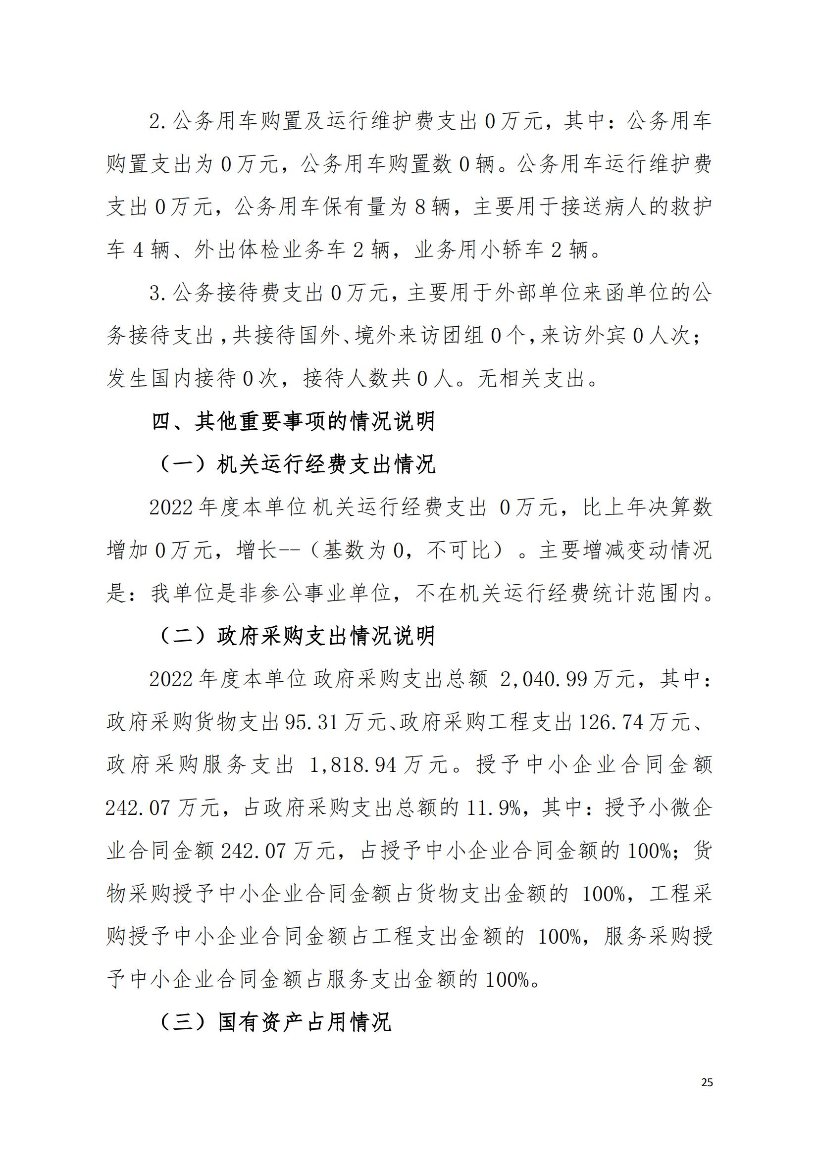 2022年度佛山市第五人民医院部门决算_24.jpg