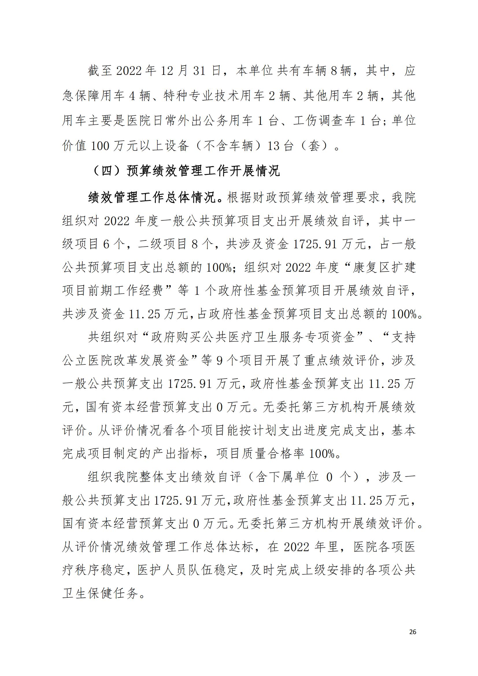 2022年度佛山市第五人民医院部门决算_25.jpg