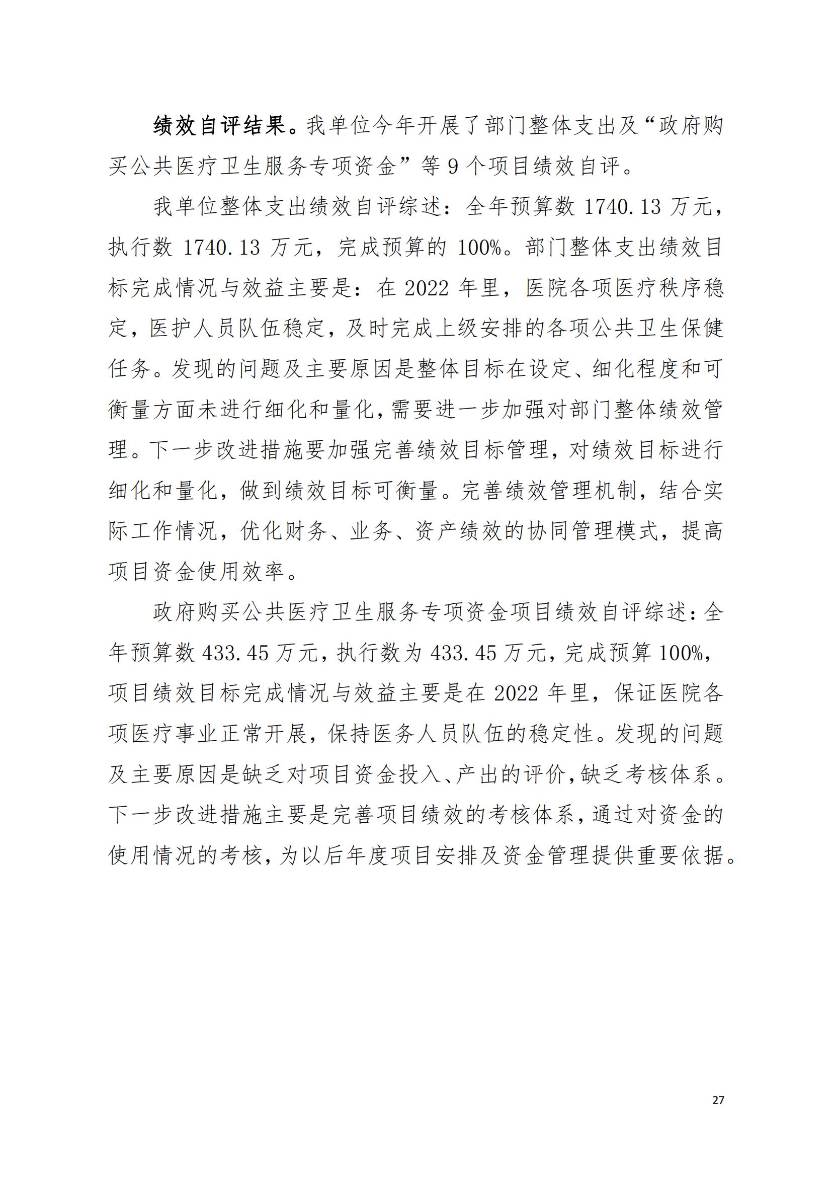 2022年度佛山市第五人民医院部门决算_26.jpg