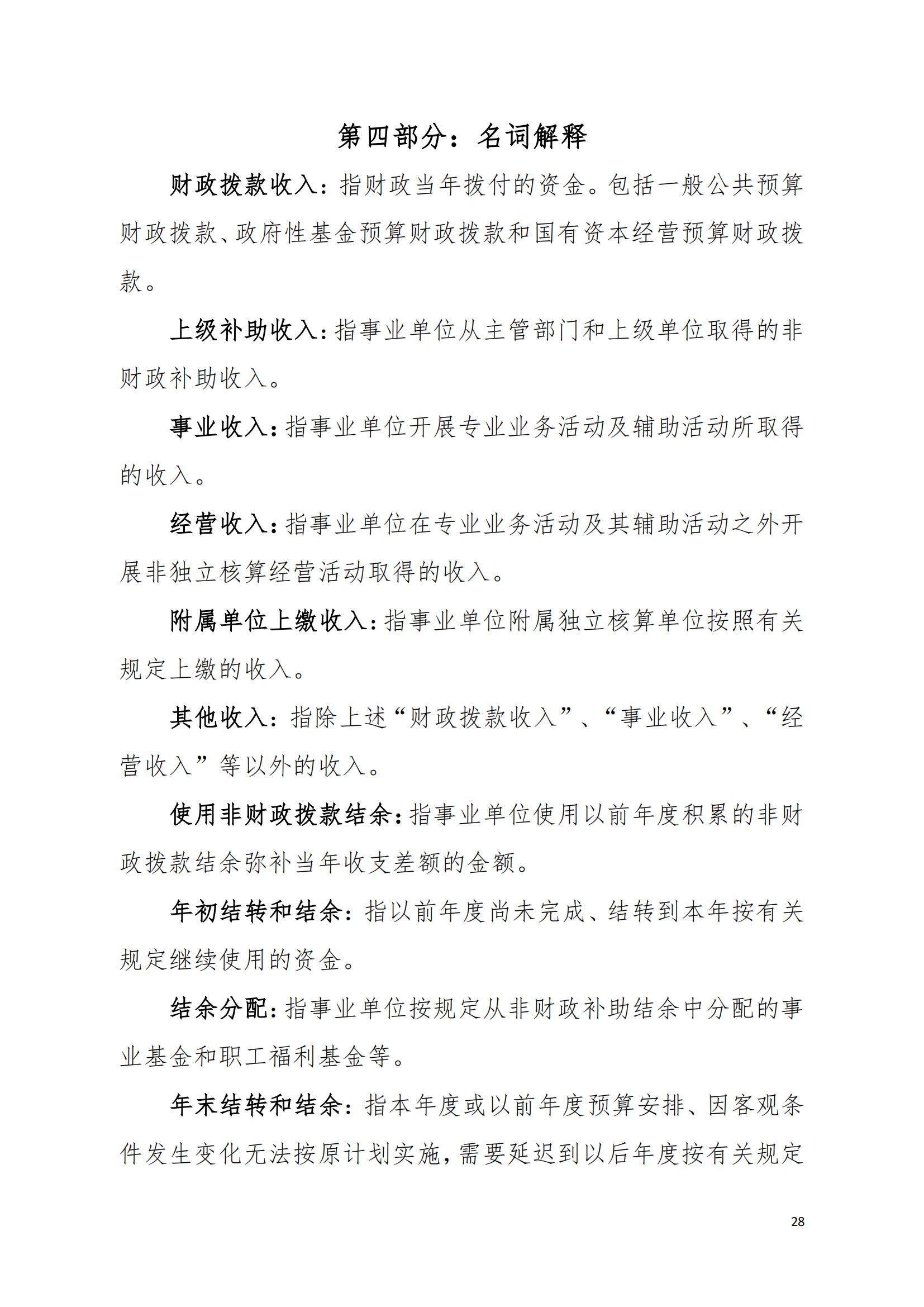 2022年度佛山市第五人民医院部门决算_27.jpg