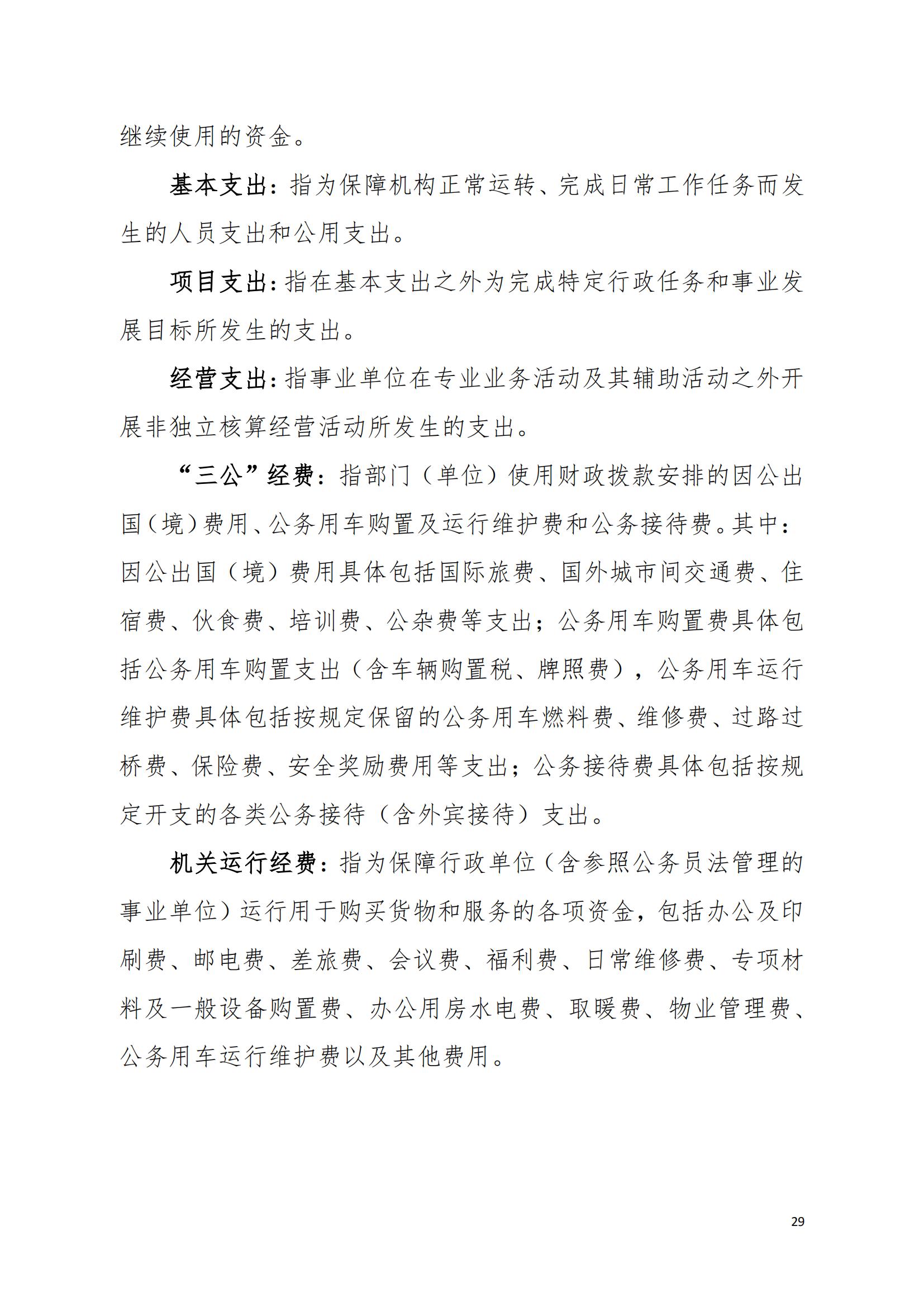 2022年度佛山市第五人民医院部门决算_28.jpg