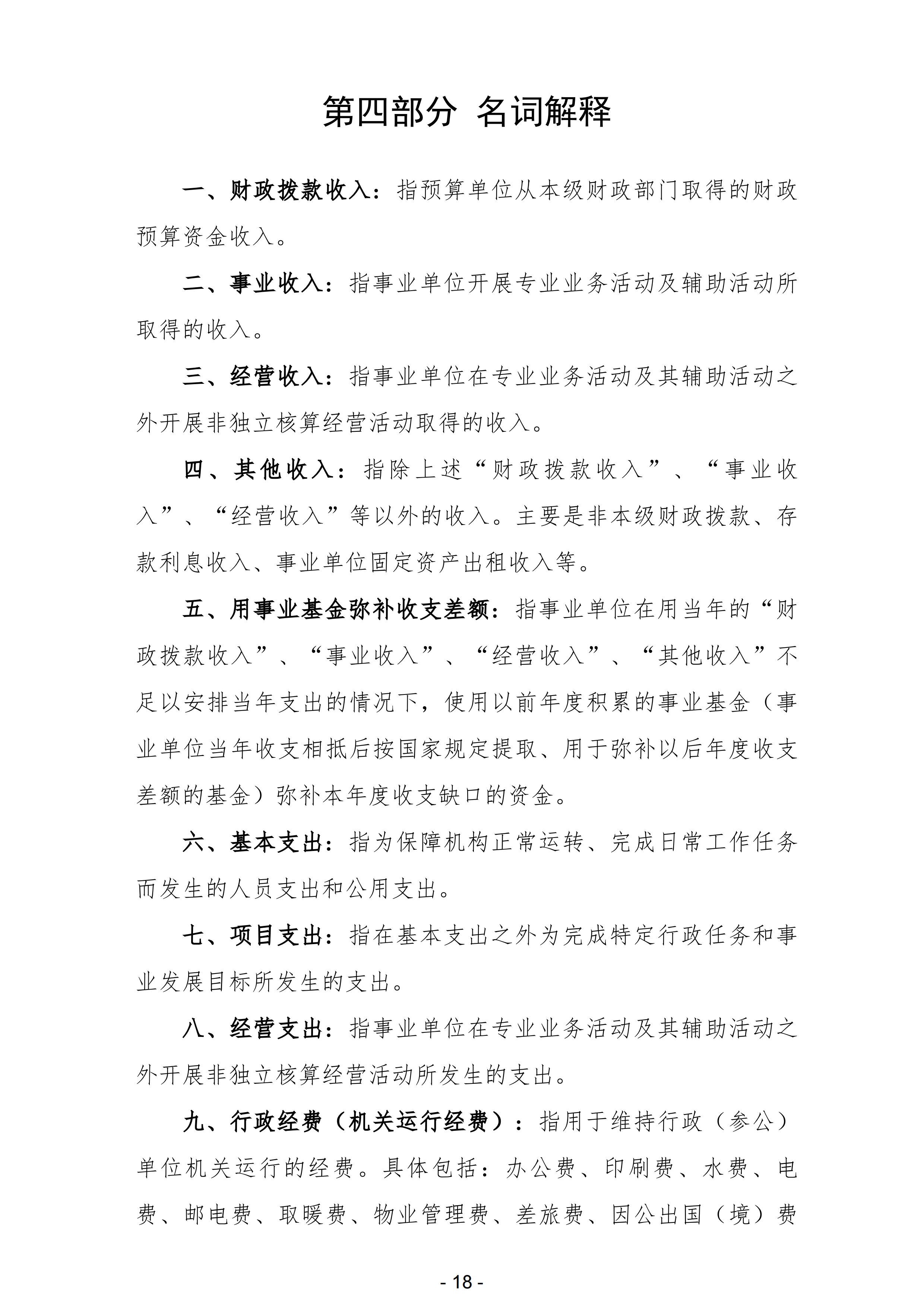 2024年佛山市第五人民医院部门预算_19.png