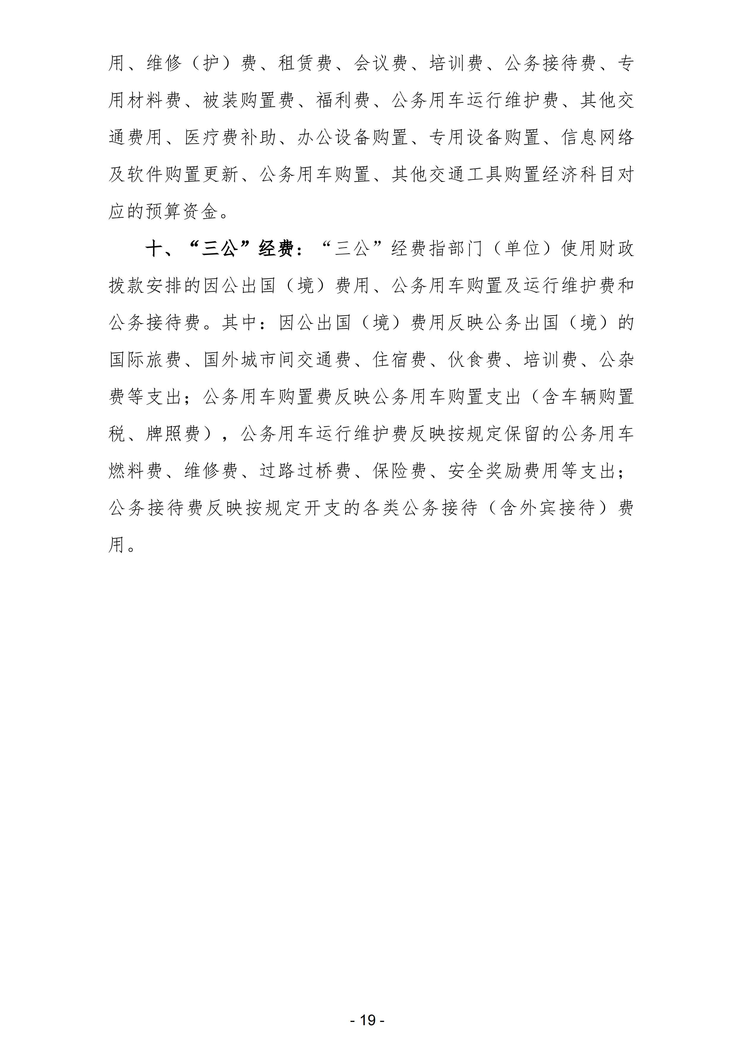 2024年佛山市第五人民医院部门预算_20.png