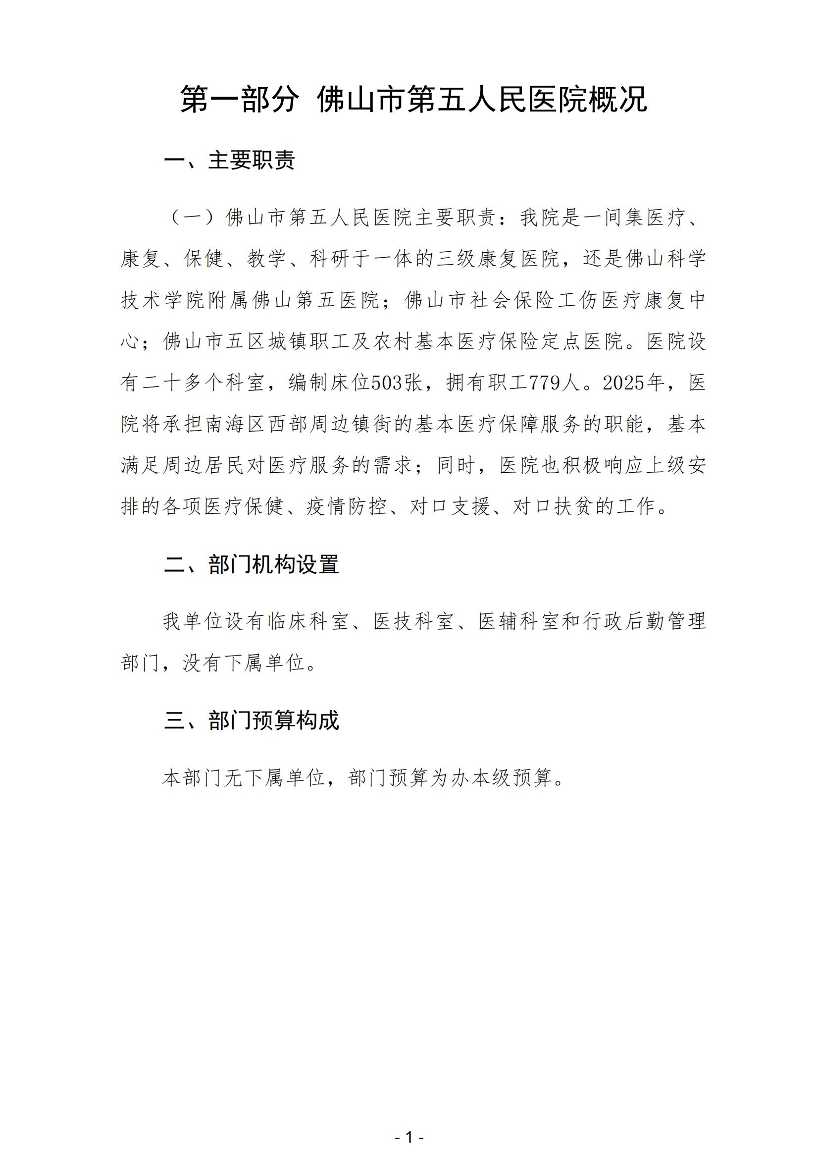 2025年佛山市第五人民医院部门预算_02.jpg
