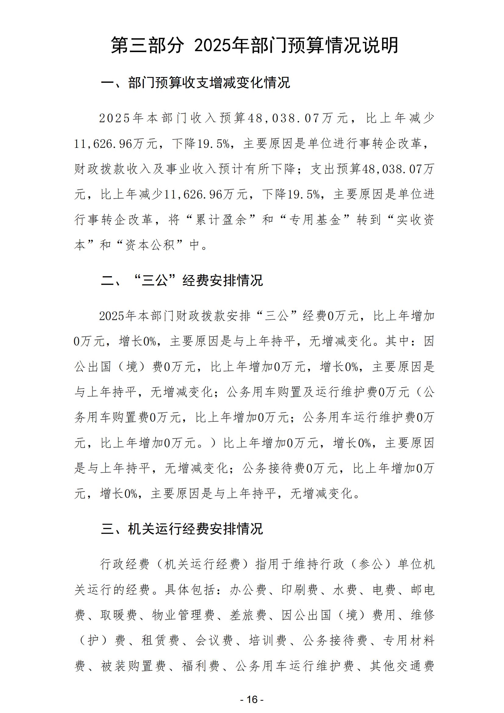 2025年佛山市第五人民医院部门预算_17.jpg