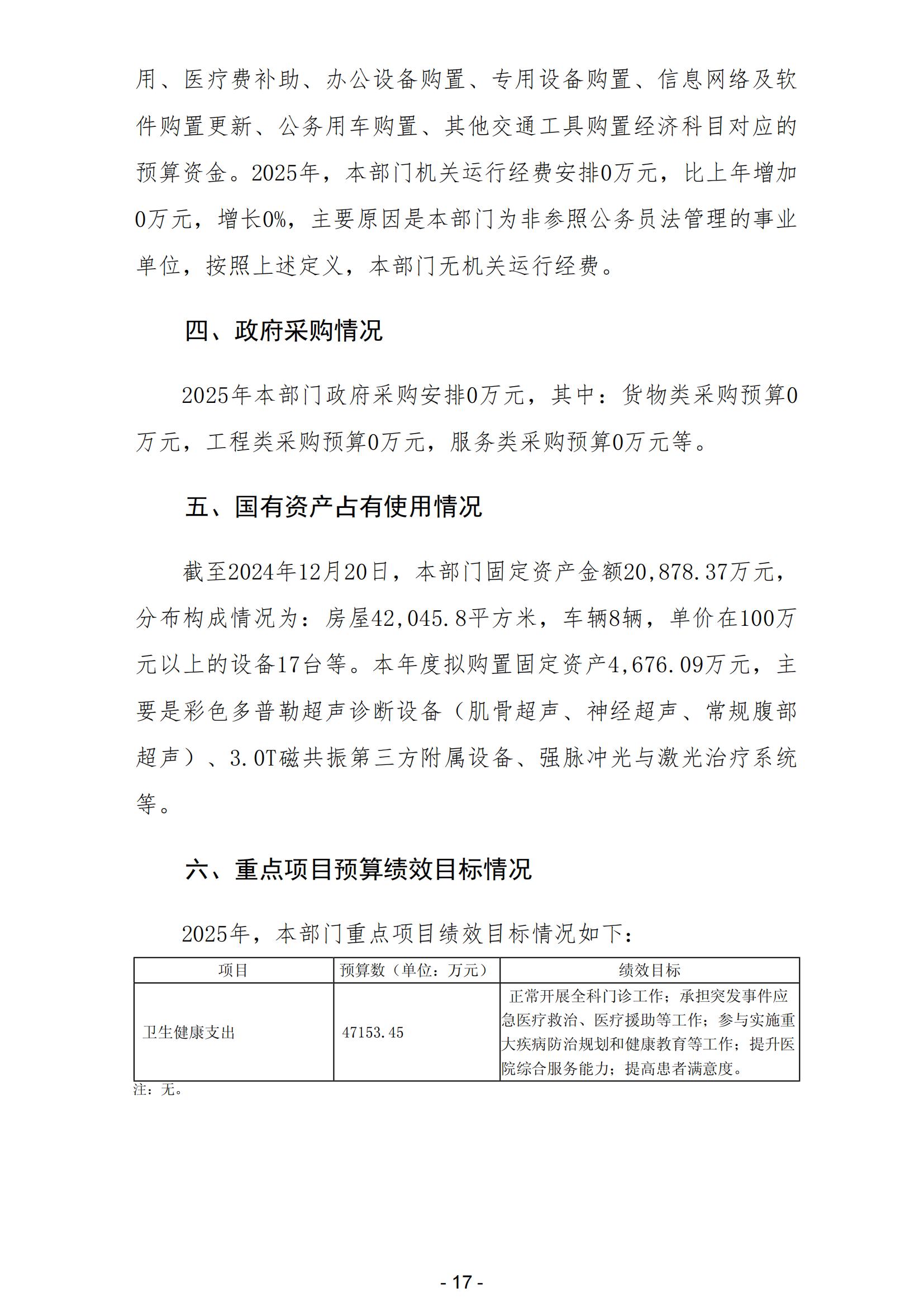 2025年佛山市第五人民医院部门预算_18.jpg