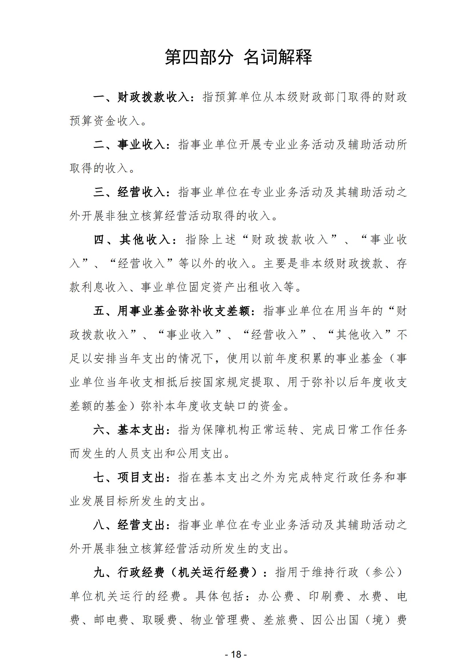 2025年佛山市第五人民医院部门预算_19.jpg